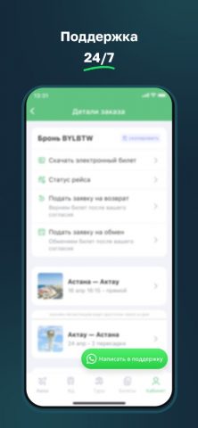 Freedom Travel (Aviata) для iOS — скриншот 5
