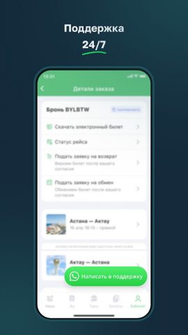 Freedom Travel (Aviata) для Android — скриншот 5