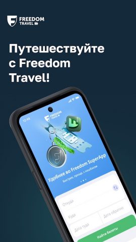 Freedom Travel — ЖД билеты для Android — скриншот 1
