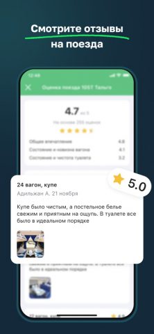 Freedom Travel — ЖД билеты для iOS — скриншот 3