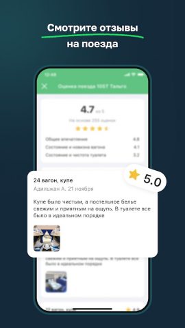Freedom Travel — ЖД билеты для Android — скриншот 3
