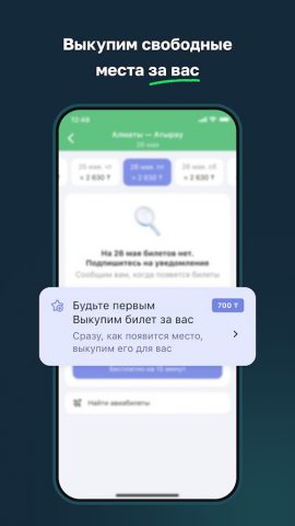 Freedom Travel — ЖД билеты для Android — скриншот 4