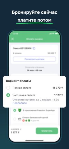 Freedom Travel — ЖД билеты для iOS — скриншот 5