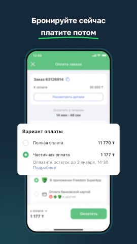 Freedom Travel — ЖД билеты для Android — скриншот 5