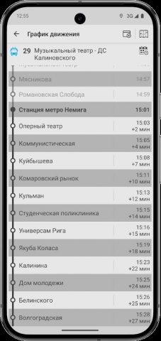From.To — транспорт Минска для Android — скриншот 2