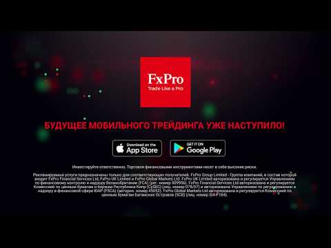 FxPro: Онлайн трейдинг брокер для Android — официальный трейлер
