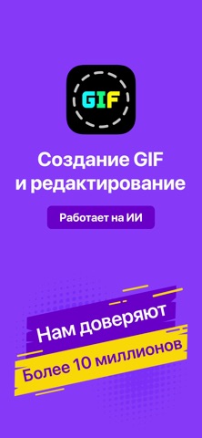GIF Maker: создать ГИФ и мемы для iOS — официальный трейлер
