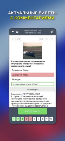 ГИМС Экзамен для iOS — скриншот 2