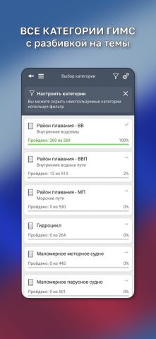 ГИМС Экзамен для iOS — скриншот 5