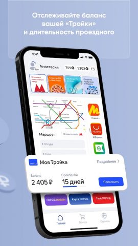ГОРОД: оплата Тройки и кешбэк — скриншот 3