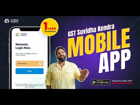 GST Suvidha Kendra для Android — официальный трейлер