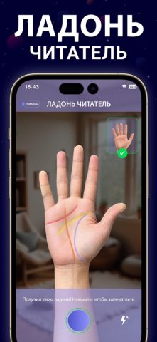 Гадание По Руке — Руке для iOS — скриншот 1