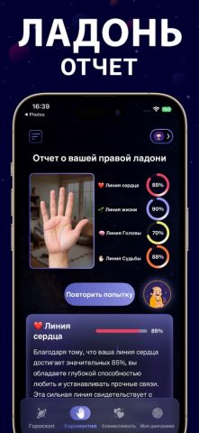 Гадание По Руке — Руке для iOS — скриншот 3
