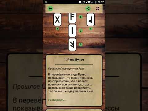 Гадания, Карты Таро, Ленорман для Android — официальный трейлер