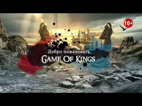 Game of Kings:The Blood Throne для Android — официальный трейлер