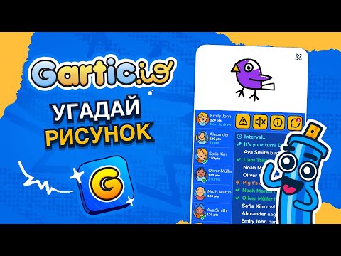 Gartic.io для Android — официальный трейлер