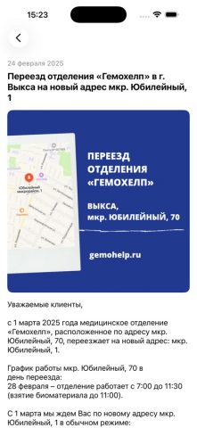 Гемохелп — медицинские анализы для iOS — скриншот 2