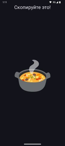 Генератор случайных эмодзи для Android — скриншот 3