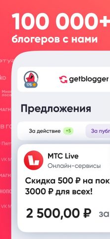 Getblogger для Android — скриншот 1