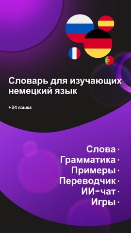 Глаголы Немецкий Словарь для Android — скриншот 1
