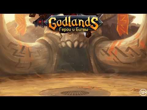 Godlands — Герои и Разрушители для Android — официальный трейлер