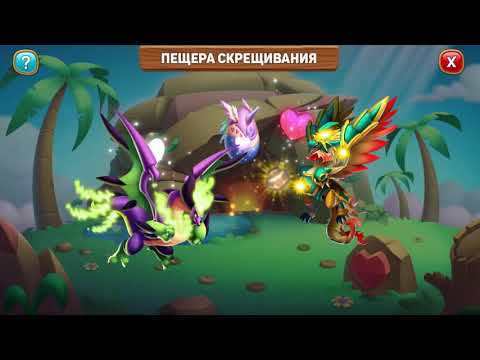 Город драконов (Dragon City) — официальный трейлер