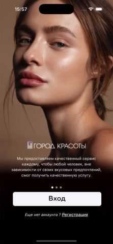 Город красоты — скриншот 1