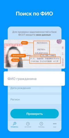 ГосОплата — ГИБДД, ФССП, ФНС для Android — скриншот 2