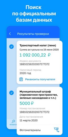 ГосОплата — ГИБДД, ФССП, ФНС для Android — скриншот 3