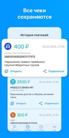 ГосОплата — ГИБДД, ФССП, ФНС для Android — скриншот 4