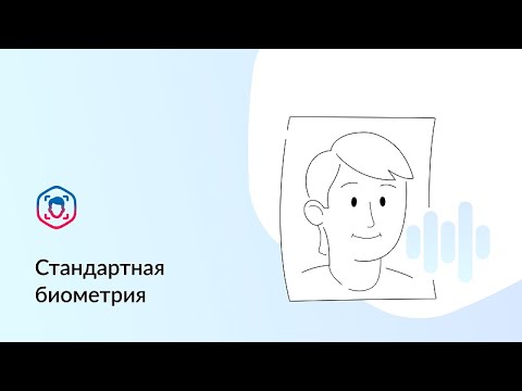 Госуслуги Биометрия для Android — официальный трейлер