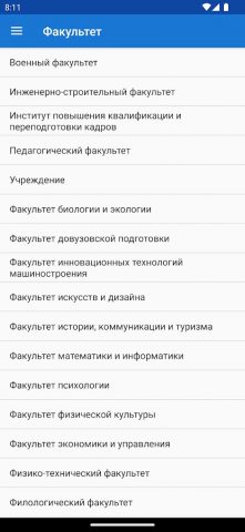 ГрГУ Расписание для Android — скриншот 2