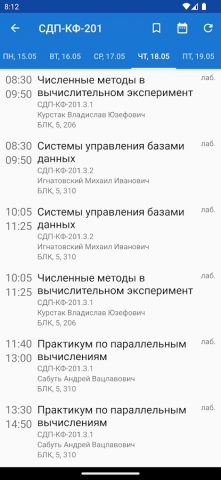 ГрГУ Расписание для Android — скриншот 3