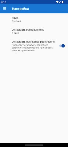 ГрГУ Расписание для Android — скриншот 4