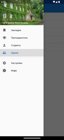 ГрГУ Расписание для Android — скриншот 5