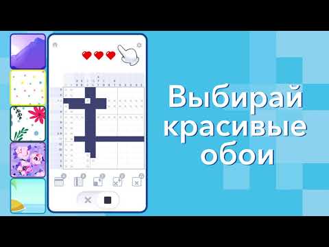 Обложка трейлера Griddlers 1: Нонограммы