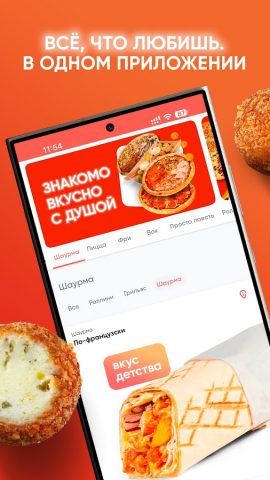 Грильница для Android — скриншот 1