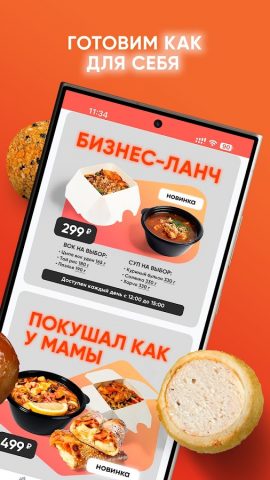 Грильница для Android — скриншот 3