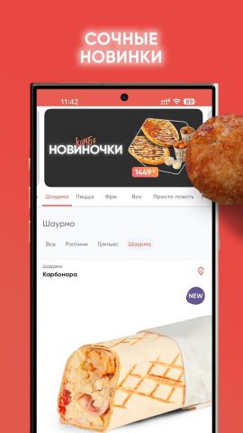 Грильница для Android — скриншот 4