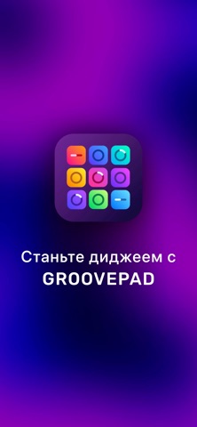 Groovepad — Драм Машина для iOS — официальный трейлер