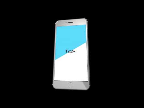 Гудок для Android — официальный трейлер