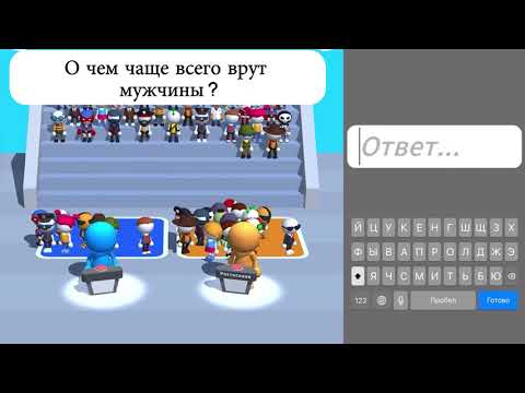 Guess Their Answer — IQ Games для Android — официальный трейлер