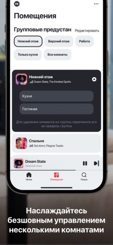 HEOS для iOS — скриншот 3
