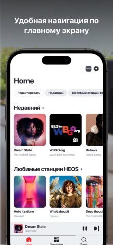 HEOS для iOS — скриншот 4