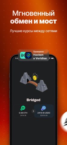 HOT — Крипто Кошелёк для iOS — скриншот 3