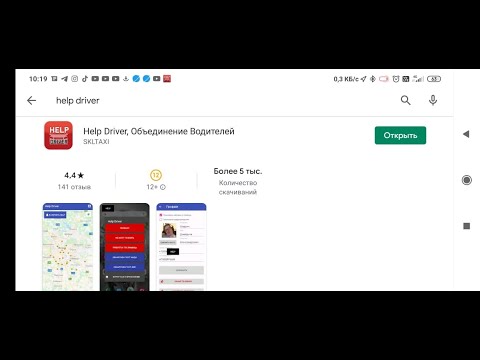 Help Driver, Объединение Водит для Android — официальный трейлер