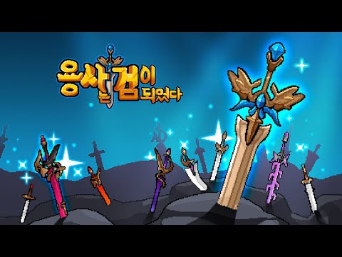 Hero Sword — Idle RPG для Android — официальный трейлер