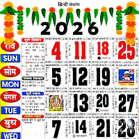 Hindi Calendar 2026 для Android