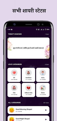 लव शायरी — Hindi Love Shayari для Android — скриншот 2