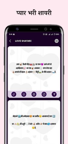 लव शायरी — Hindi Love Shayari для Android — скриншот 4